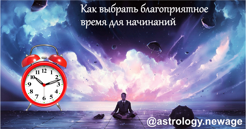 элективная астрология