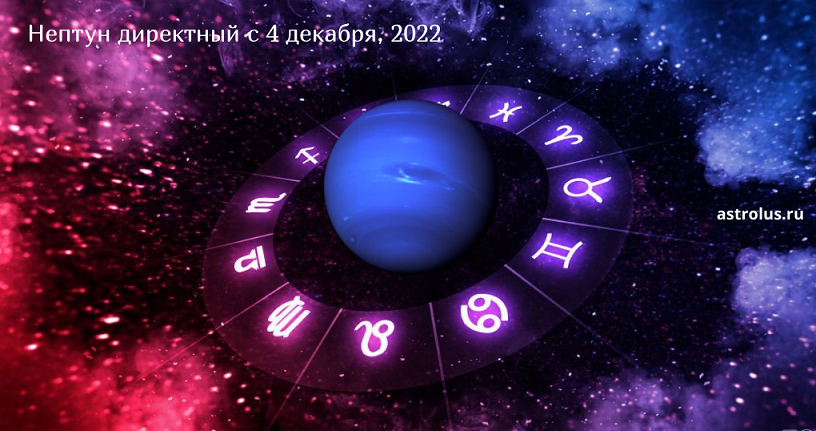 влияние нептун директный