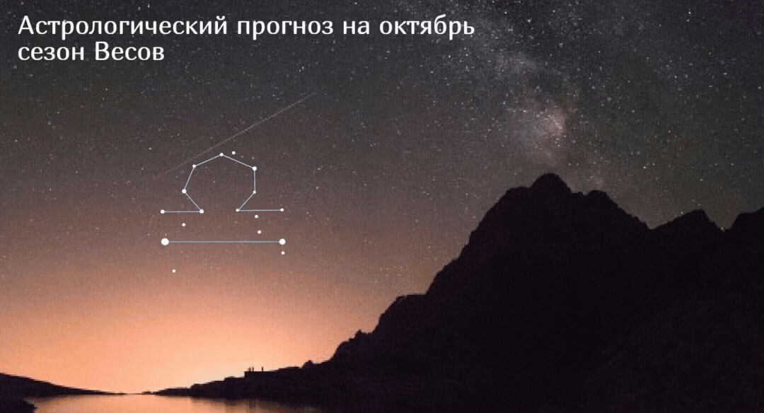 гороскоп октябрь 2023