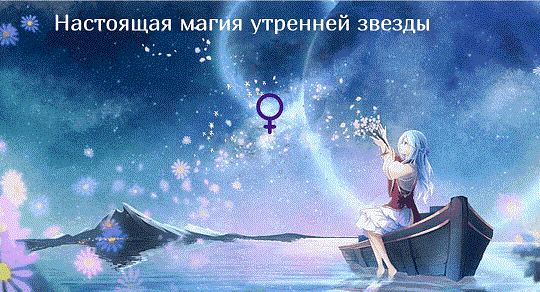 влияние венеры в карте