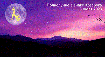 гороскоп июль